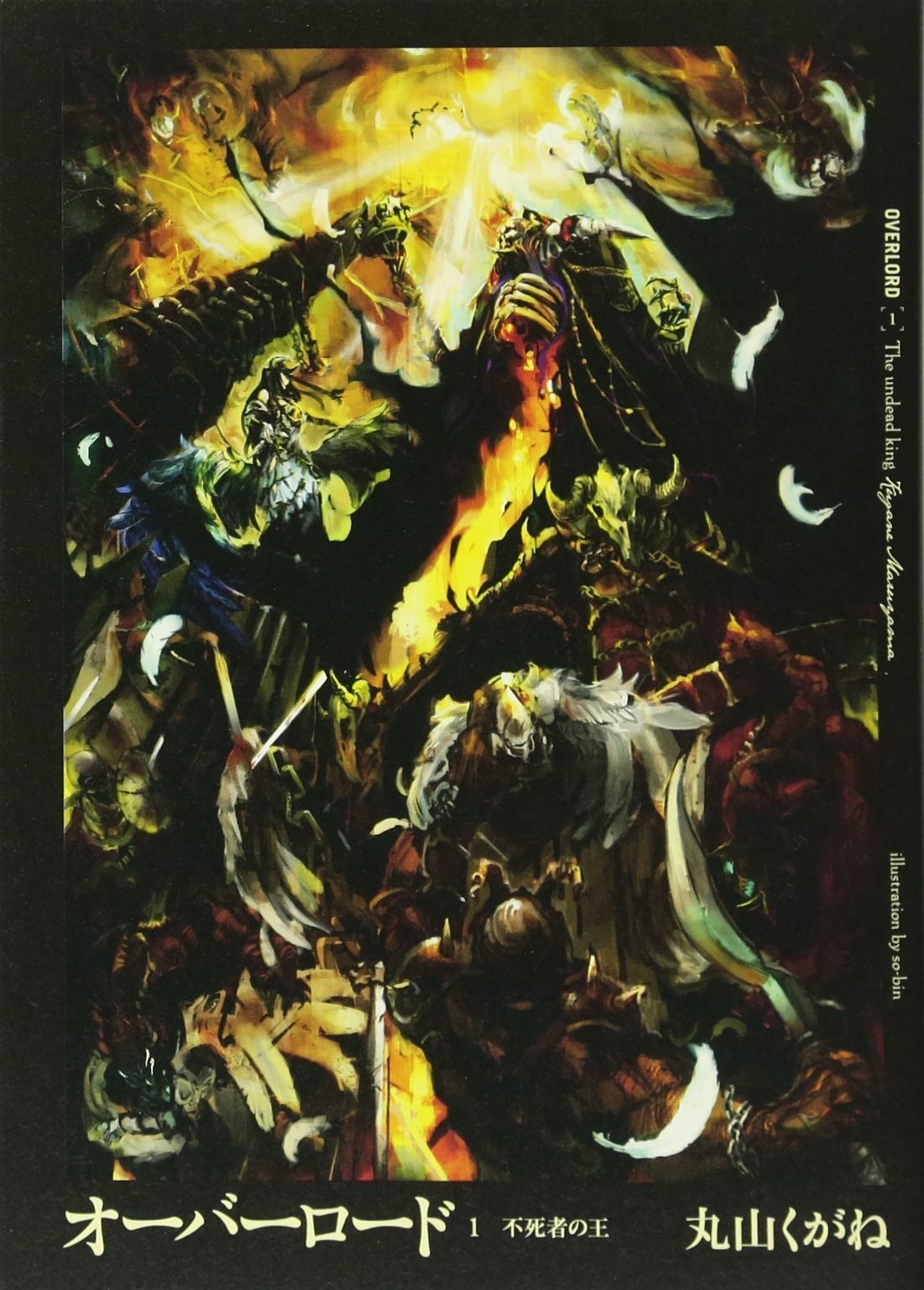 KADOKAWA/Enterbrain Overlord 1: King of the Immortals 1 Immortal