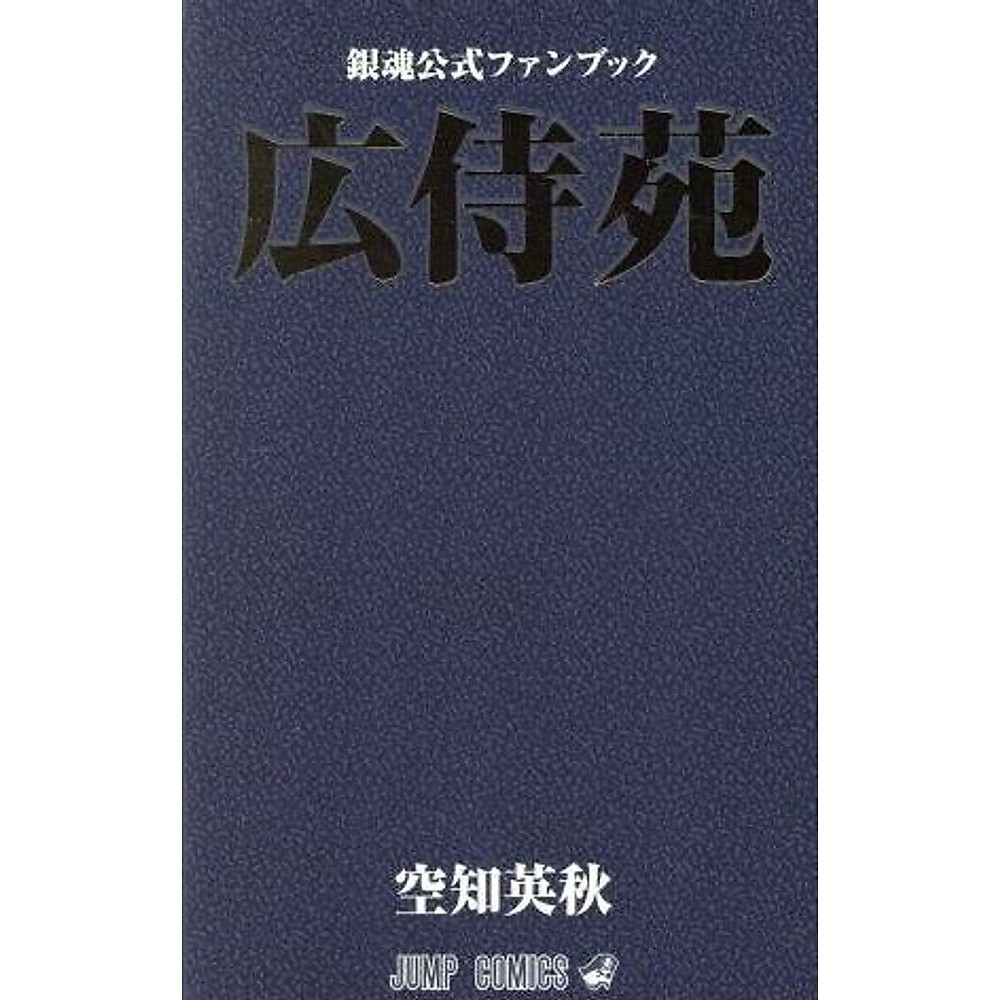Gintama ~ Fan Book Ufficiale "Koshien" Jump C Sorachi Hideaki Usato 2