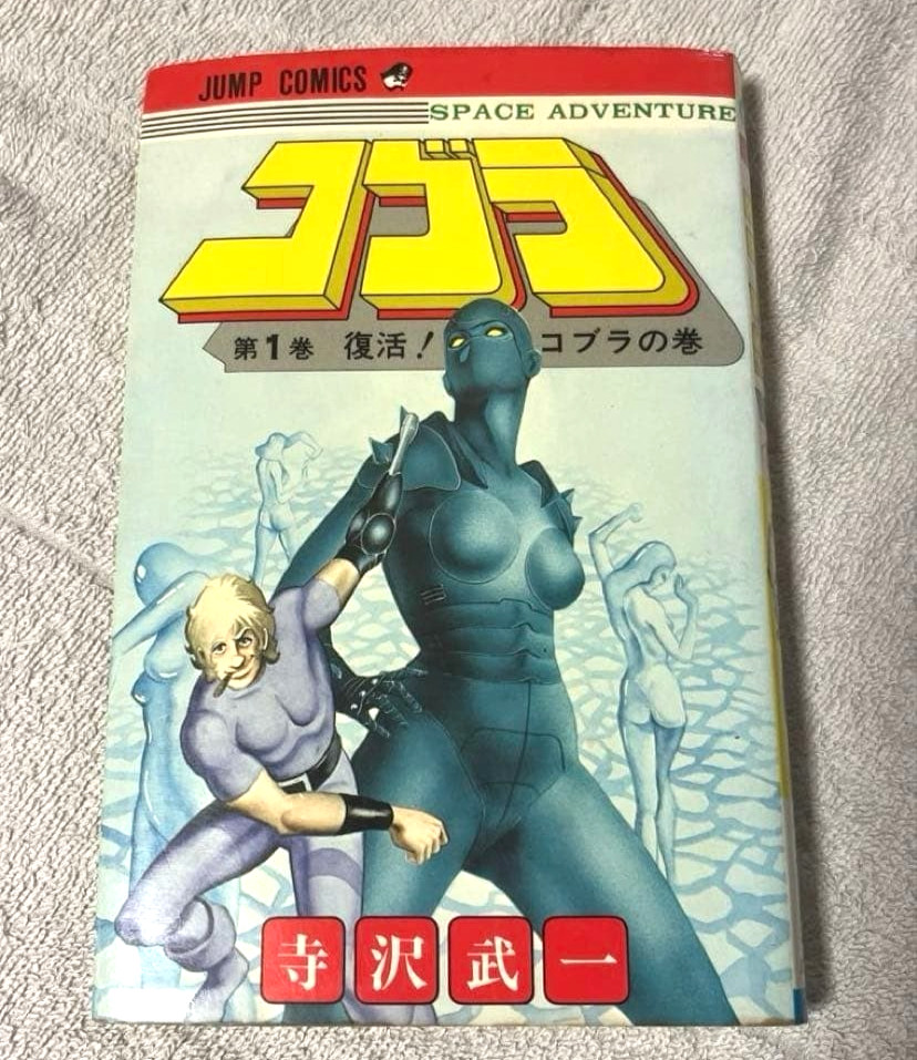 SPACE ADVENTURE COBRA Vol. 1 Prima Edizione Manga Jump Comics 1979 Usato