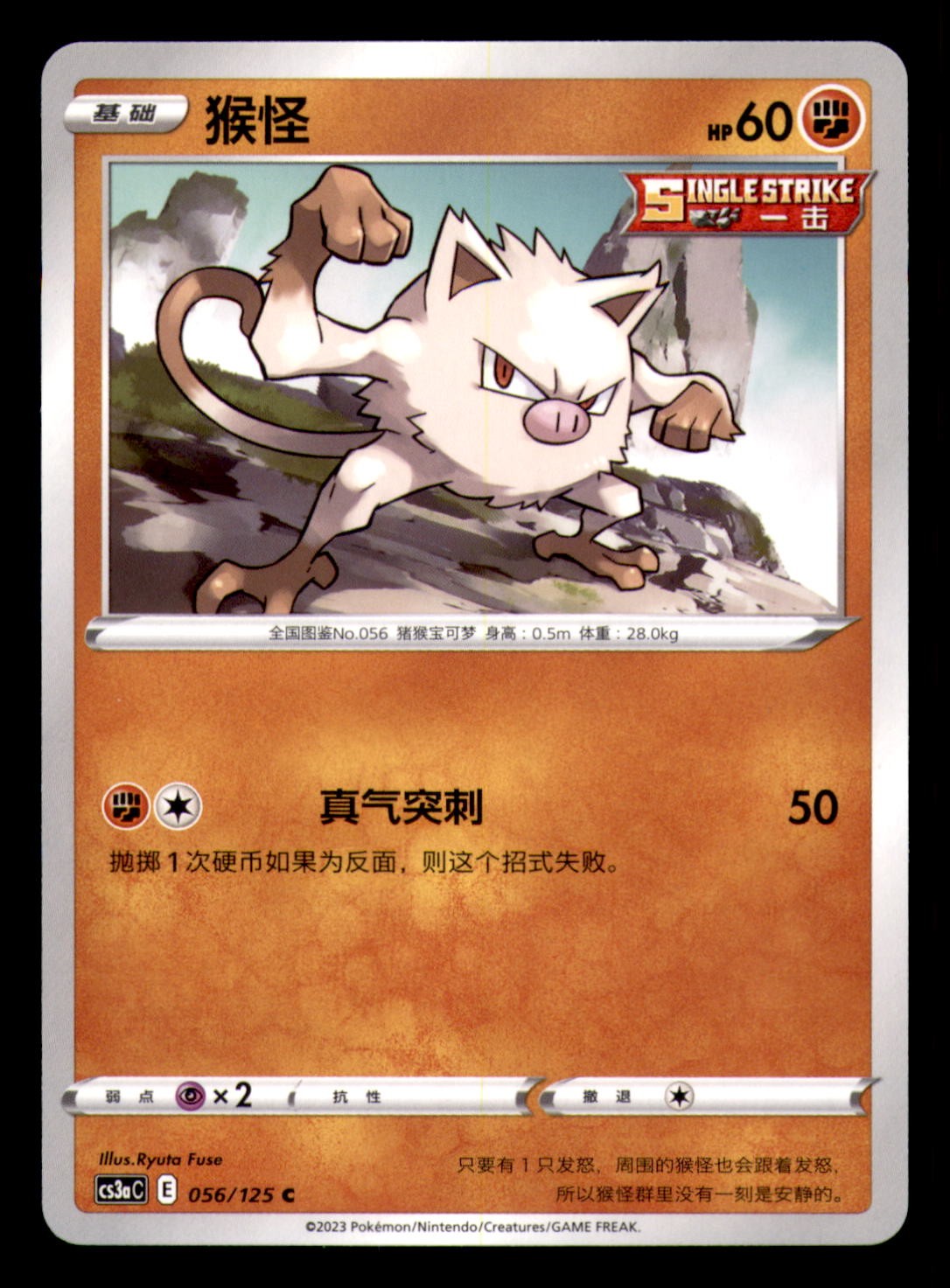 Mankey C Arti Primordiali - Set A 056/125 quasi nuovo
