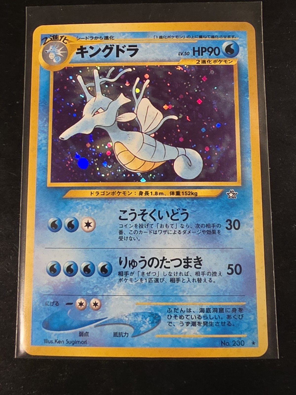 Kingdra #230 Pokemon TCG Giapponese Oro, Argento, Nuovo Mondo Holo Carta Rara