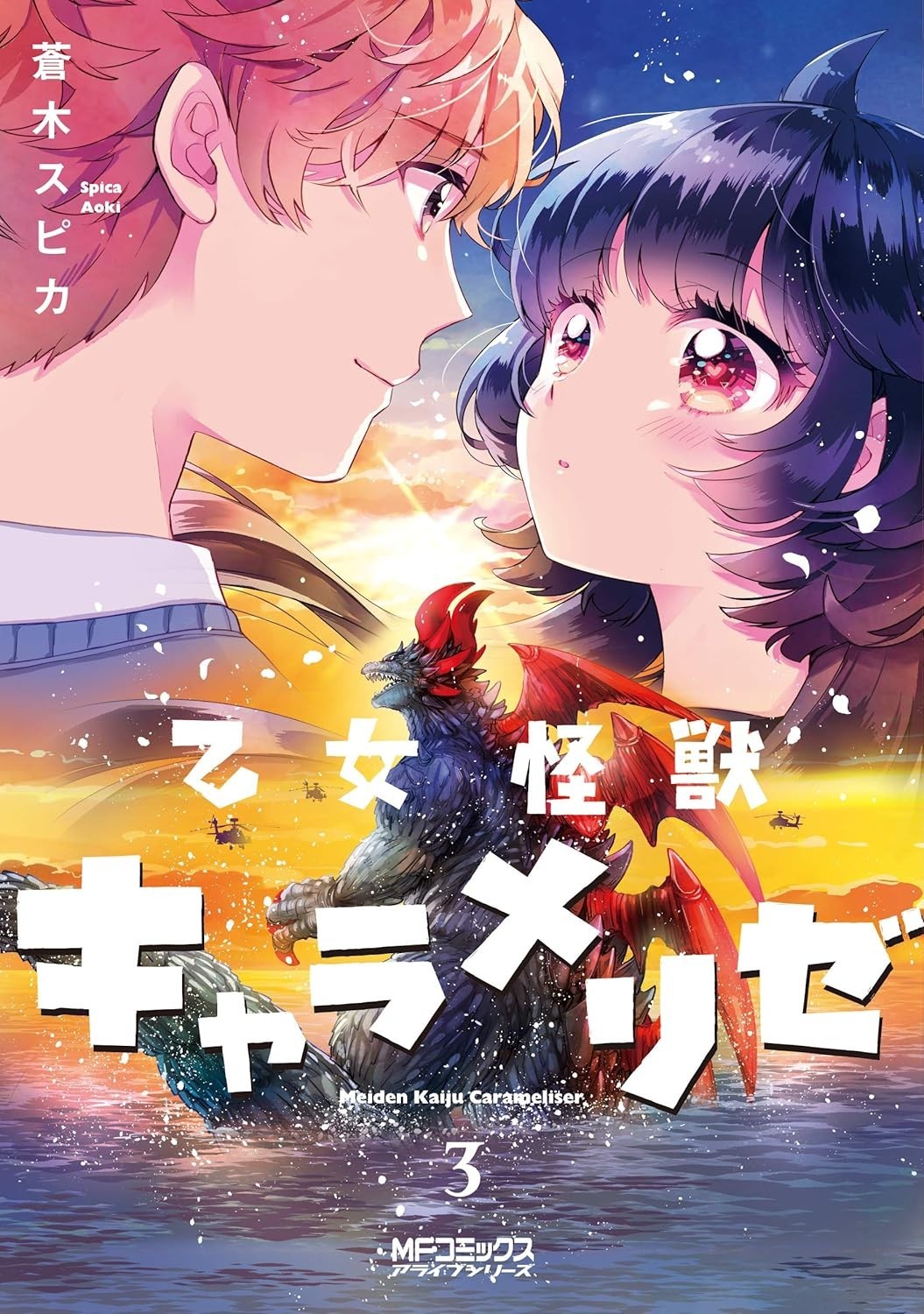 Kaiju Girl Caramelise #3 | JAPAN Manga fumetto giapponese