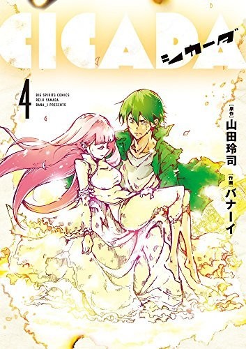 CICADA manga completo vol. Set 1-4 Importazione Giapponese