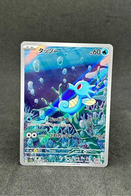 Horsea AR - Sv6a 107
