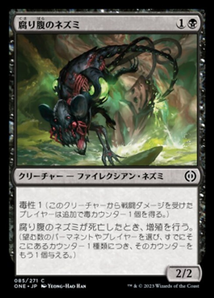JP 腐り腹のネズミ 85 Phyrexia: All Will Be One Common LP