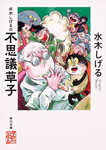 Shigeru Mizuki's Mysterious Grass (Kadokawa Paperback) forma libro JP