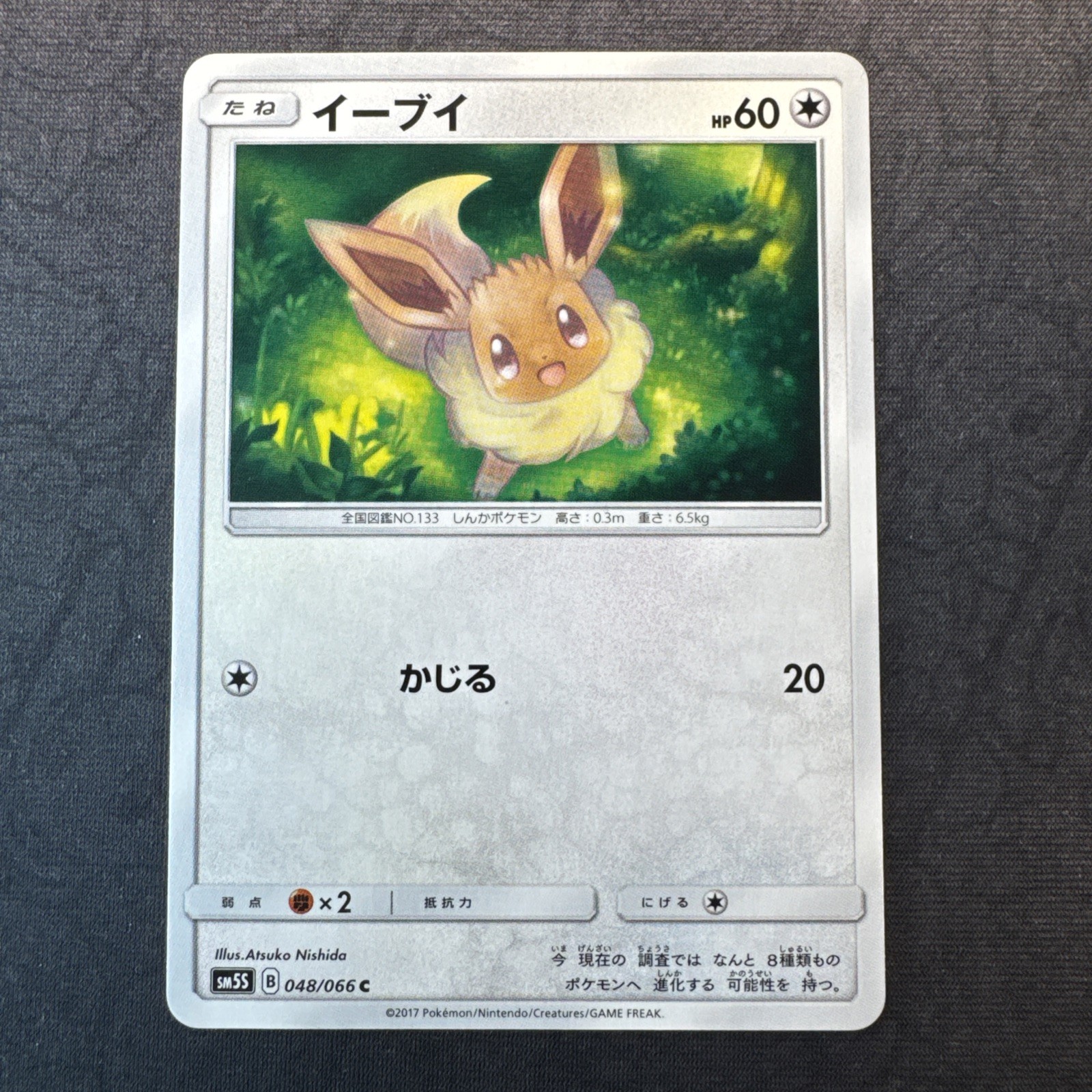 Eevee 048/066 Sm5s: Ultra Sole Regolare (Giapponese) Sole e Luna Pokemon