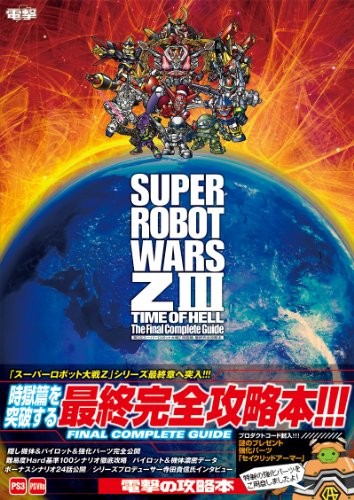 Super Robot Wars ZIII Time of Hell The Final Guida Completa... modulo libro JP