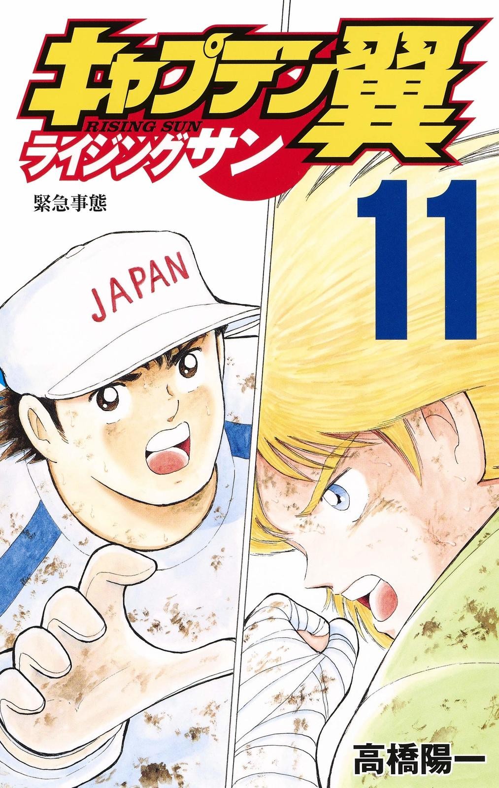 Captain Tsubasa Rising Sun Vol.11 manga giapponese a fumetti Oliver y Benji Yoichi Tak