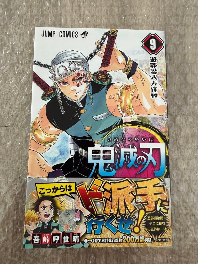 Demon Slayer Kimetsu Vol 9 1a Edizione Stampa Jumpara Manga Giapponese Fumetto