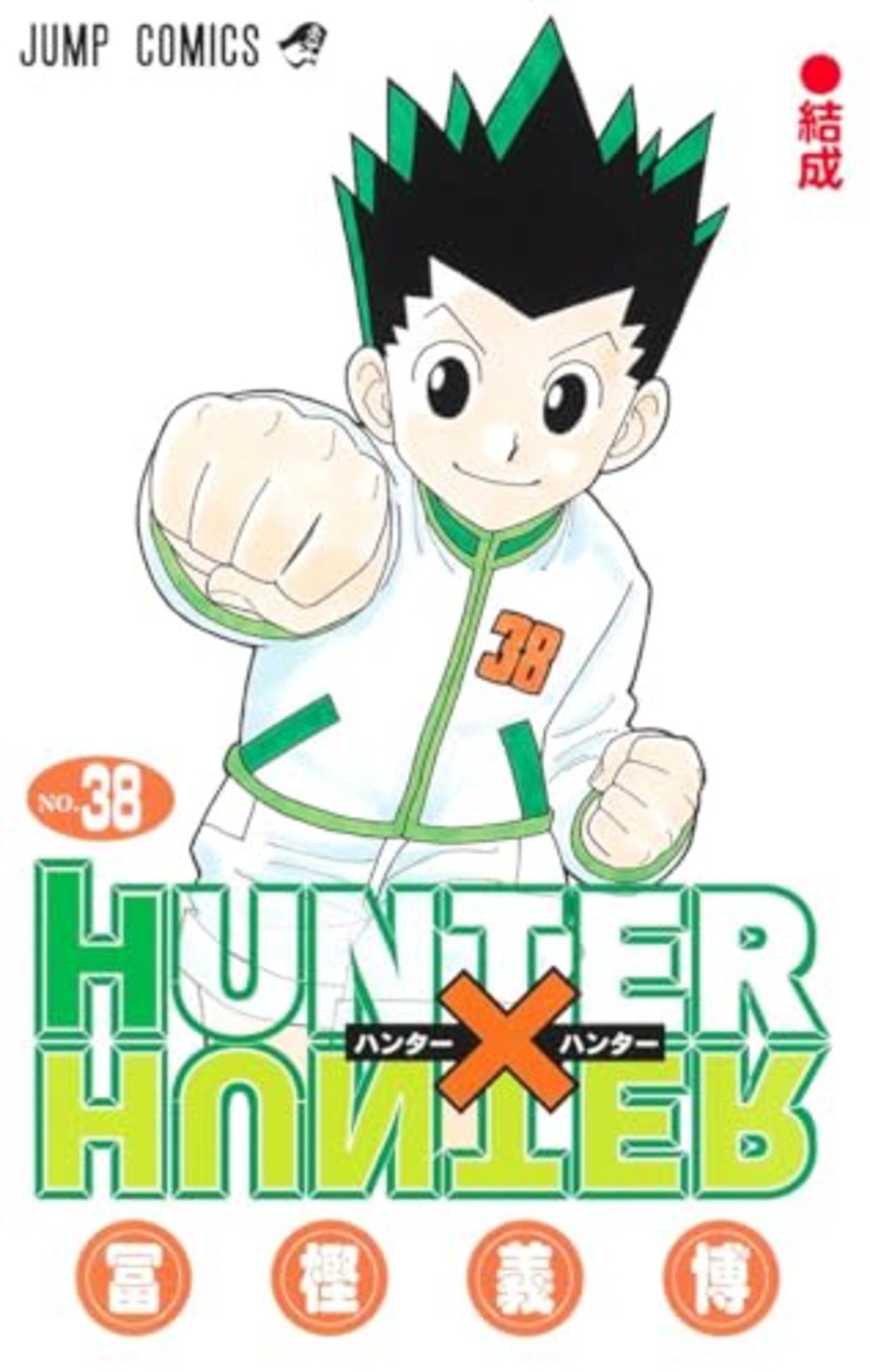 Hunter x Hunter (38) manga fumetti spedizione gratuita con tracking# nuovo dal Giappone