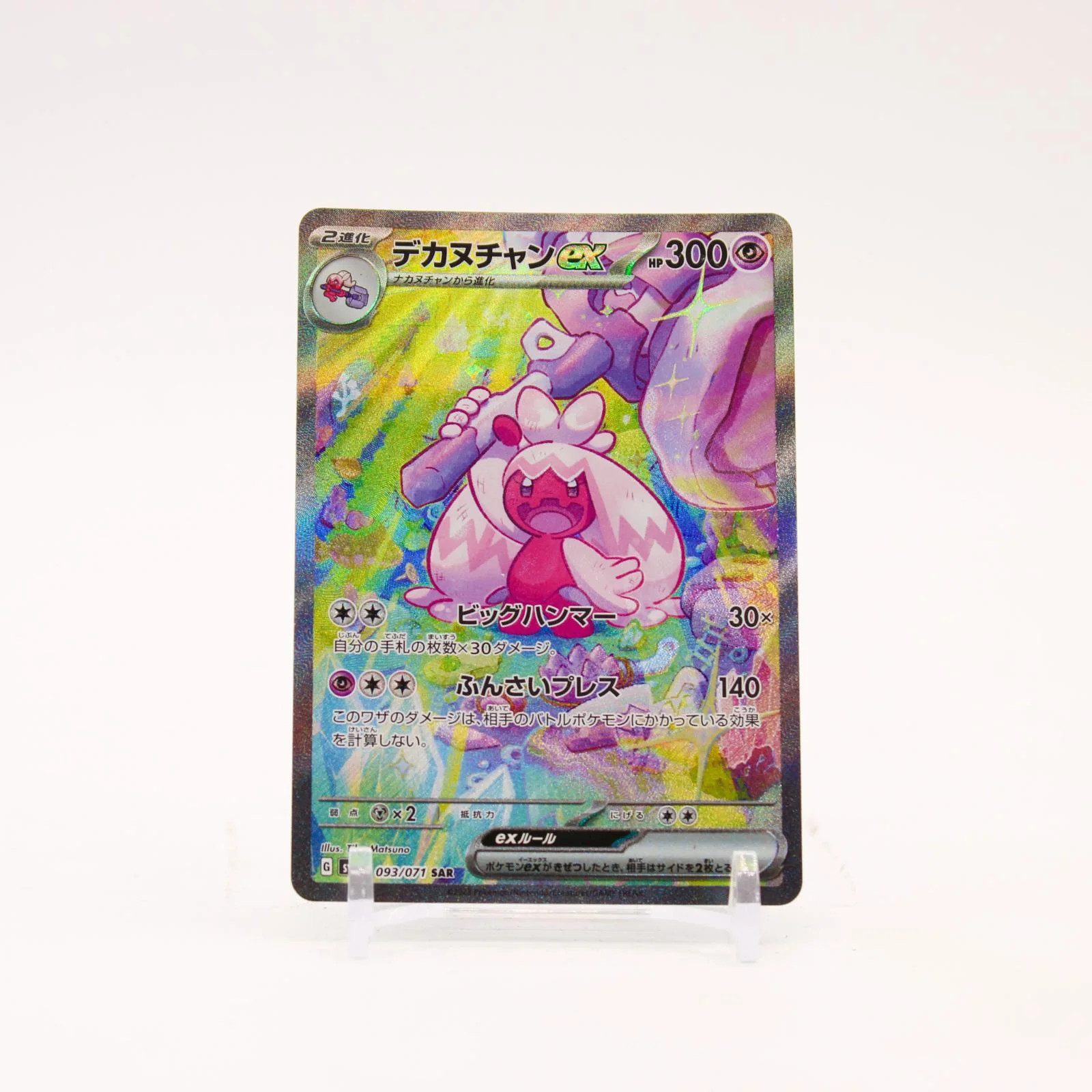 Tinkaton EX - 093/071 SV2d Pokemon giapponese Clay Burst Holo SAR - quasi nuovo
