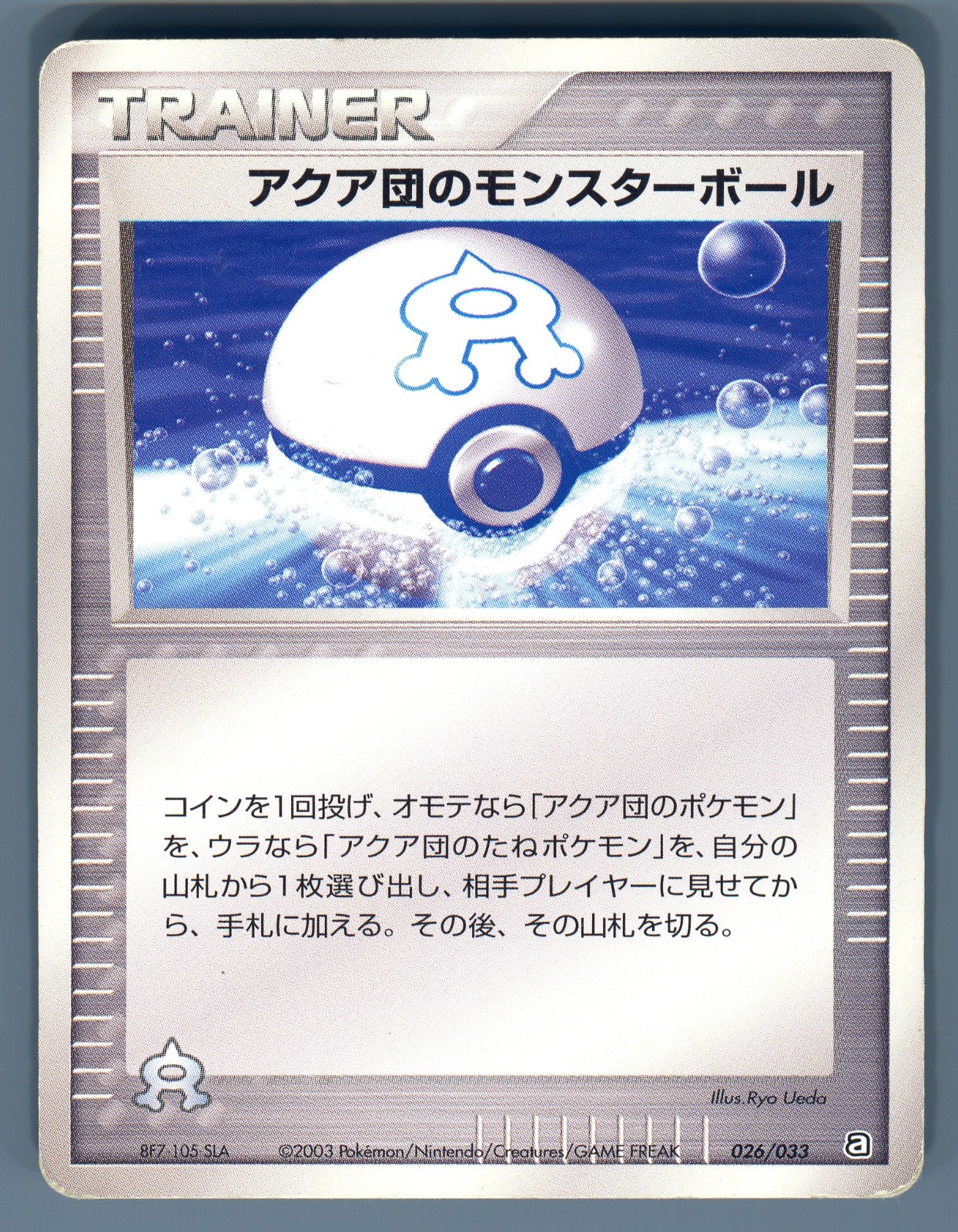 Team Aqua Ball 026/033 Aqua giapponese mezzo mazzo carta danneggiata Pokemon