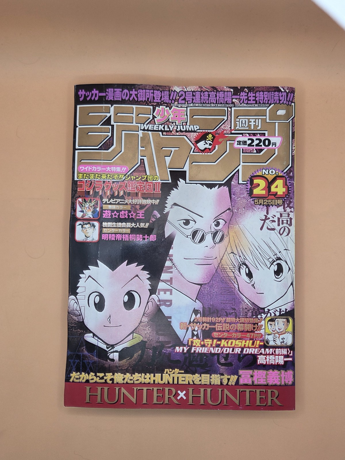 Shonen JUMP | Hunter X Hunter Cover Chapter 10 | 1998 Issue 24