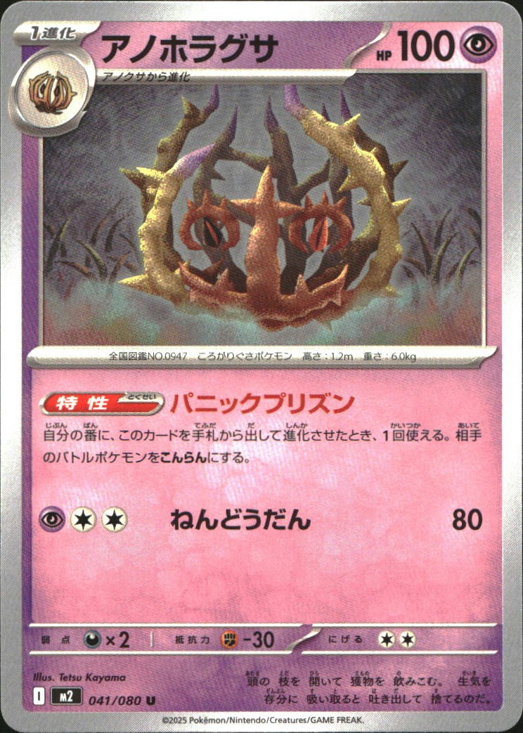 Brambleghast 41/80 M2 Inferno X U Pokémon quasi nuovo - giapponese