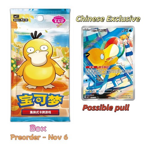 Pre Order Pokémon TCG Chinese Gem Pack Vol.7 CBB7C Booster Box Factory Sealed