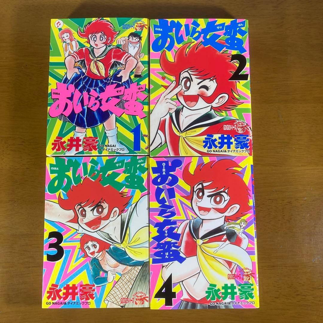 Go Nagai Oira Sukeban set manga completo vol 1-4 prima stampa