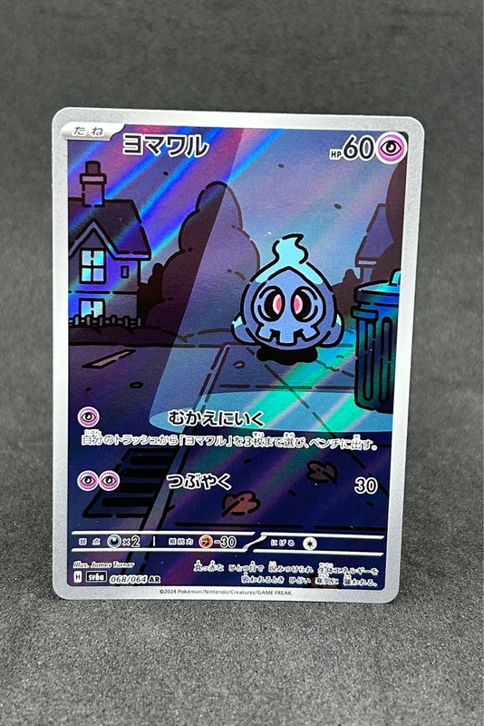 Duskull AR - Sv6a 68