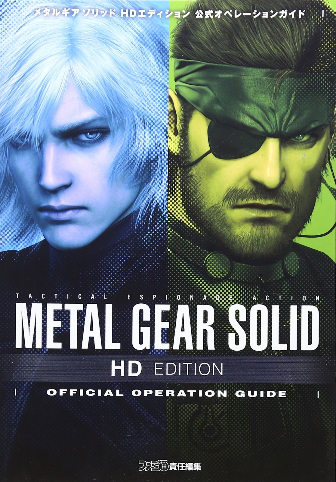 Metal Gear Solid HD Edition Guida Operativa Ufficiale (Famitsu St... modulo libro JP