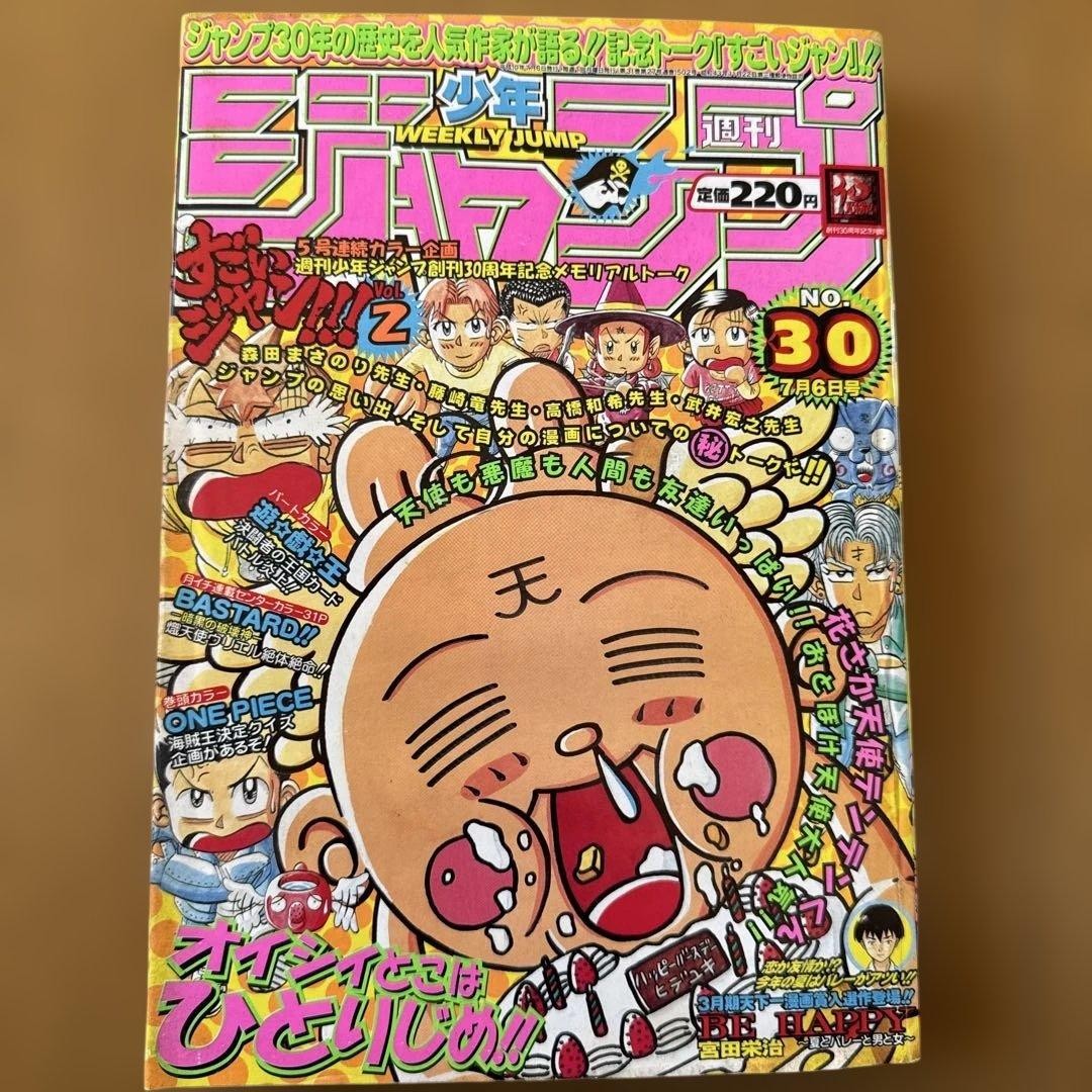 Settimanale Shonen Jump 1998 n.30 PEZZO UNICO colore apertura
