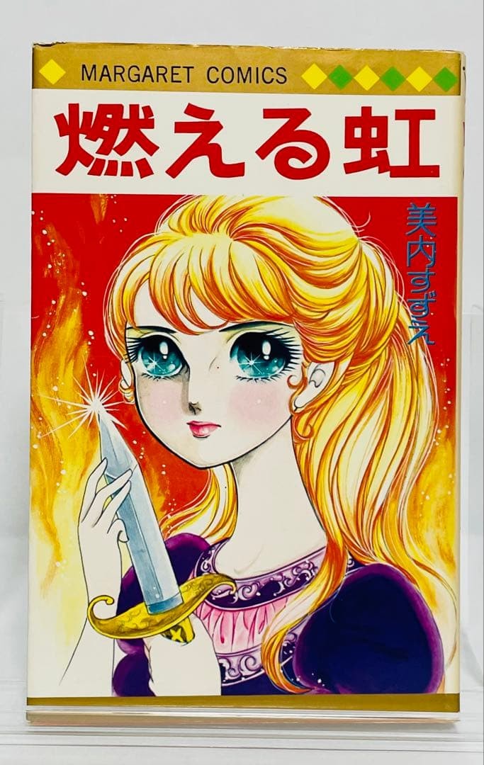Moeru Niji Suzue Miuchi 1974 prima stampa Margaret Comics manga giapponese