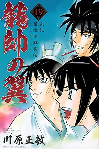 Ryushu no Tsubasa Shiki, Ryuho Seike Iden (19) (Kodansha Co 11.3... modulo libro JP