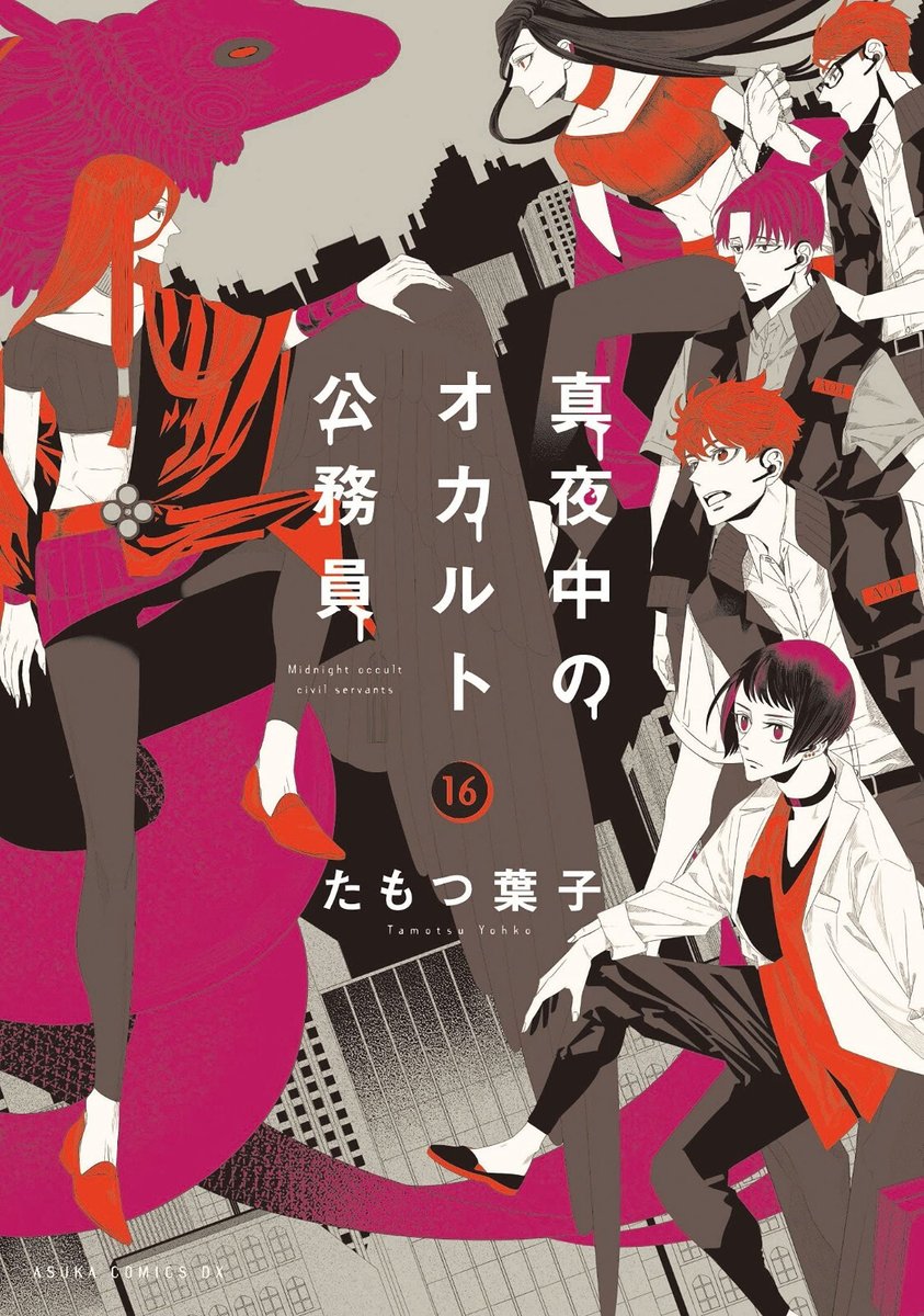 Mayonaka no Occult Koumuin #16 | GIAPPONE Manga giapponese fumetto