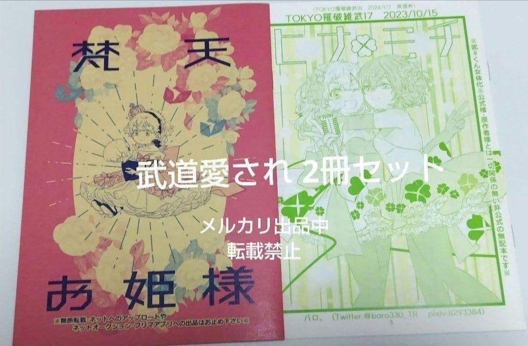 Tokyo Revengers Doujinshi Shibainu Baro Arti Marziali Aisare Tokyo Revengers Dorp