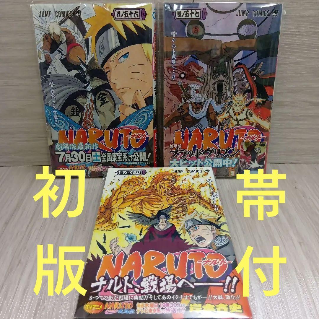 Naruto Vol 56 a 58 Tutto 1° Edizione Stampa Manga Giapponese 3 Set Jump Comics