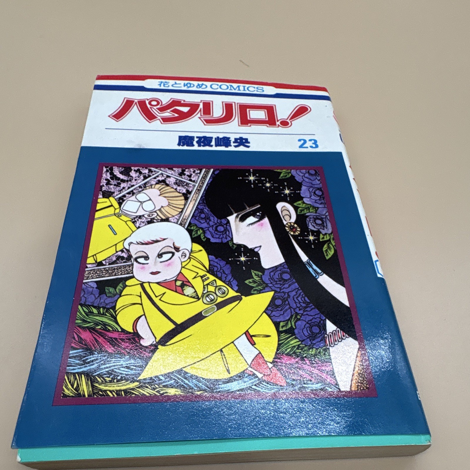 volume 23 del Patalliro! serie manga