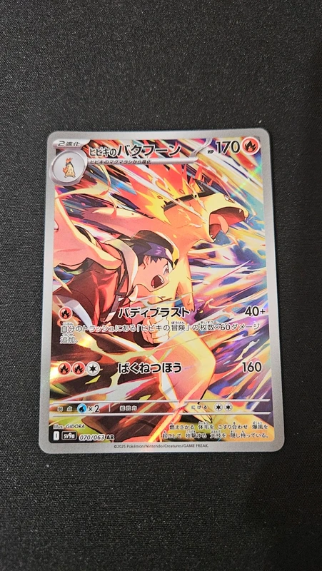 Typhlosion (sv9a 070)