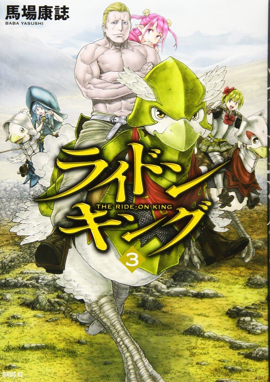 The Ride-On King #3 | JAPAN Manga fumetto giapponese