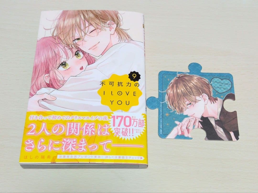 Forza Maggiore Vol. 9 sottobicchieri tipo puzzle bonus ILOVEYOU di Mizuki Hoshino