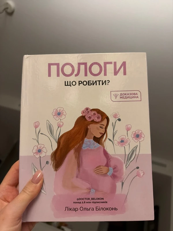 Пологи, що робити?