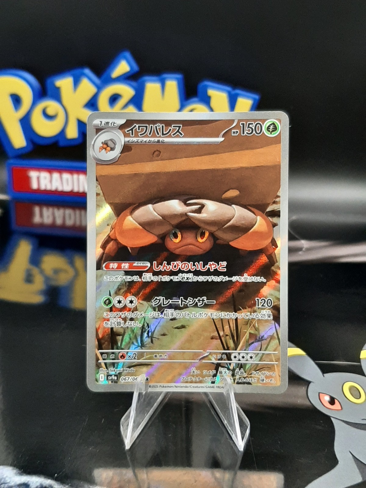 Crustle - 067/063 AR - Pokemon Heat Wave Arena Japanese NM
