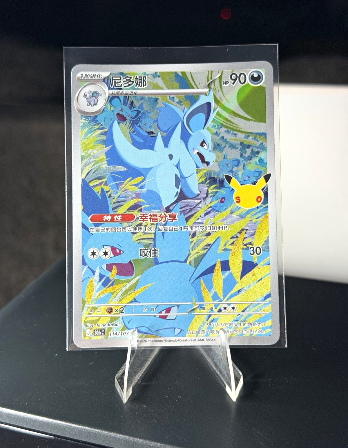 Pokemon TCG Nidorina 114/103 Chinese 30th Anniversary 