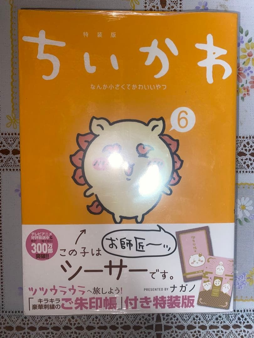 Chiikawa Volume 6 Edizione Speciale con Goshuincho