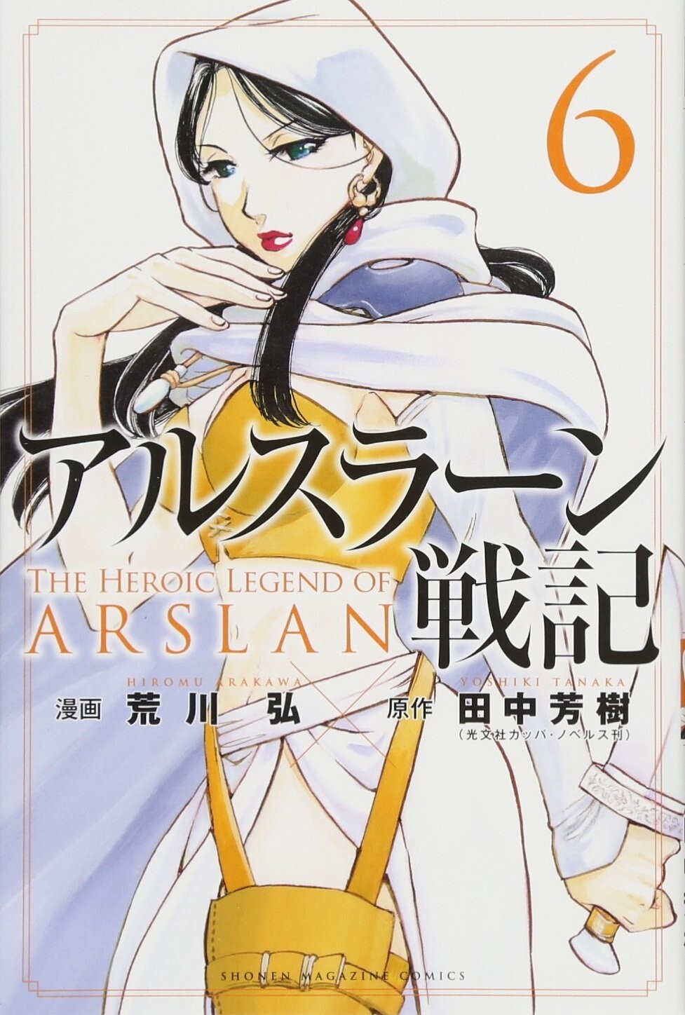 La leggenda eroica di Arslan #6 | Manga fumetto GIAPPONE