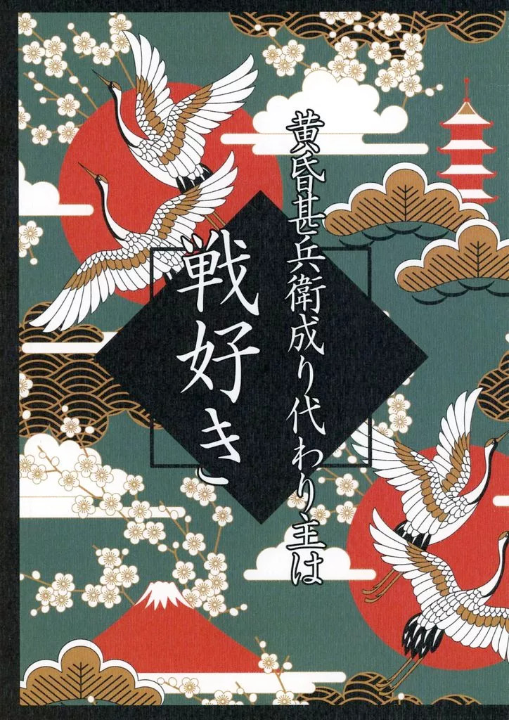 Raro romanzo Doujinshi Tasogare Jinbei BL 60p A5 da donna [età 13+]