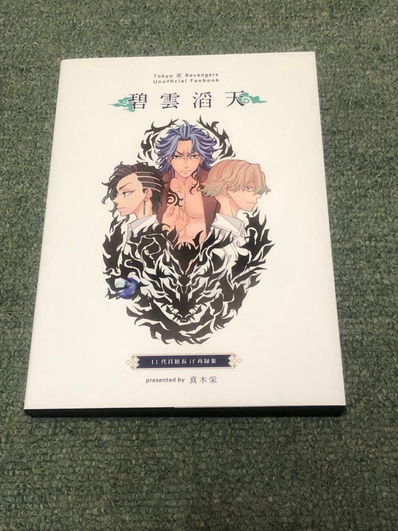 Tokyo Revengers Doujinshi Hekiun Touten Shinichiro Sano Hanagaki Takemichi