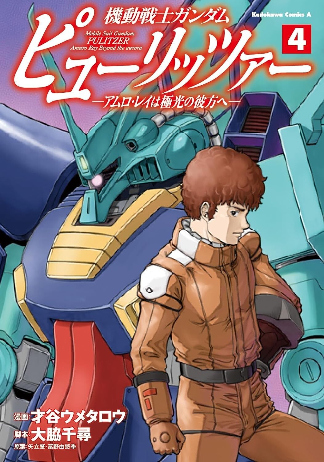Mobile Suit Gundam PULITZER Amuro Ray Beyond the Aurora #4 | JAPAN Manga Comic