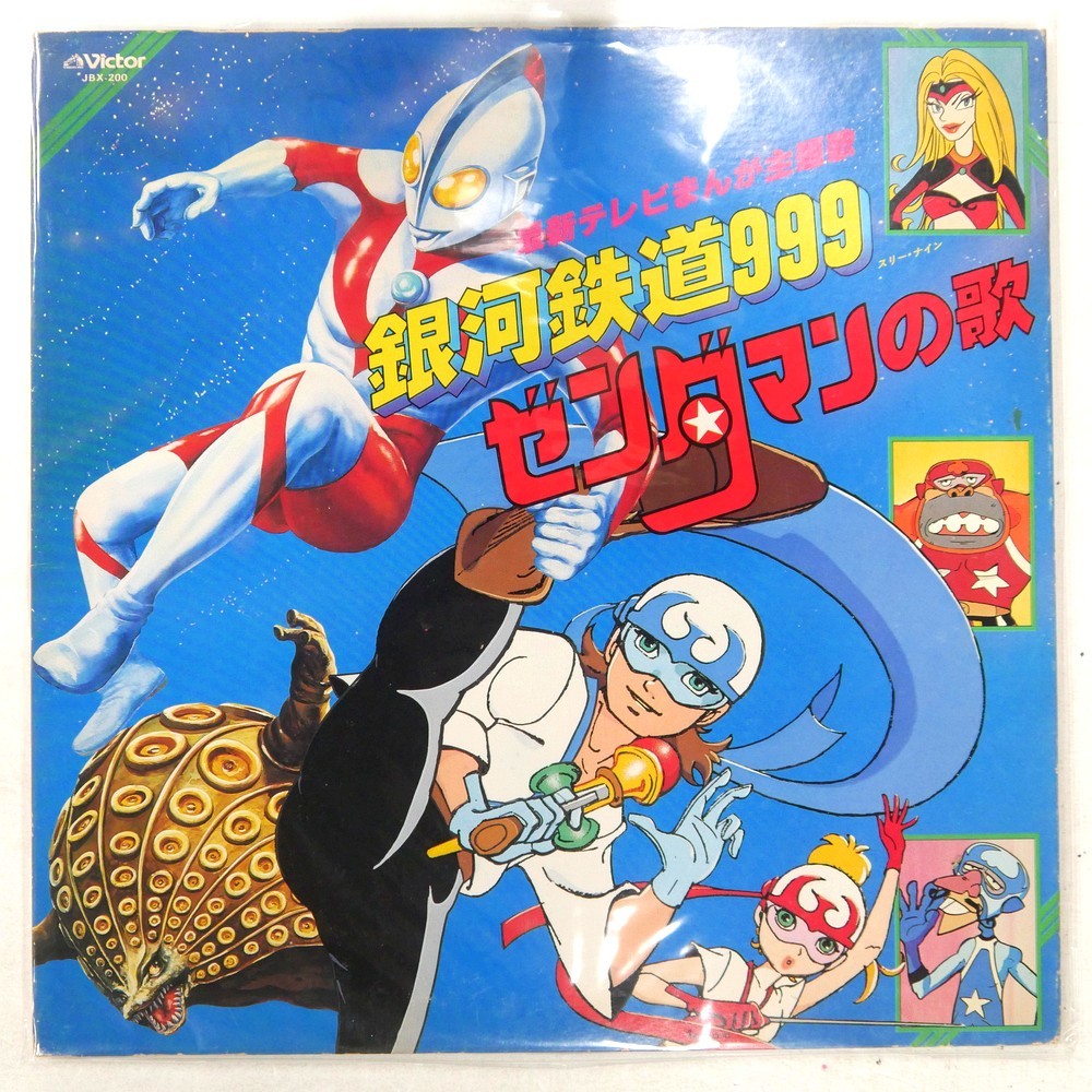 VA GALAXY EXPRESS 999 ZENDAMAN'S SONG VICTOR JBX200 1LP
