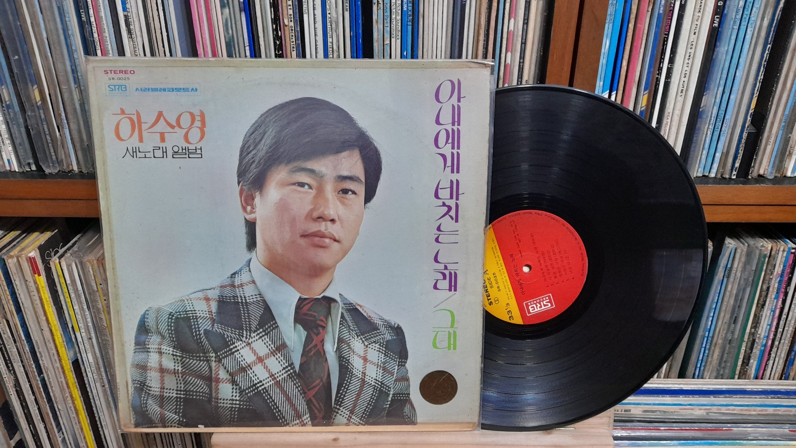 Ha Soo Young 하수영-A Song Dedicated to My Wife 아내에게 바치는 노래 / 찬비 / 그대 1976 KOREA LP