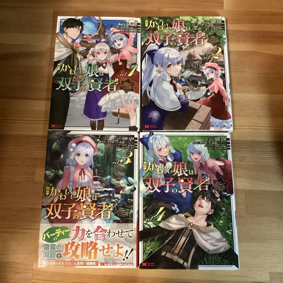 Le mie carine figlie sono saggi gemelli manga vol 1-4 giapponese