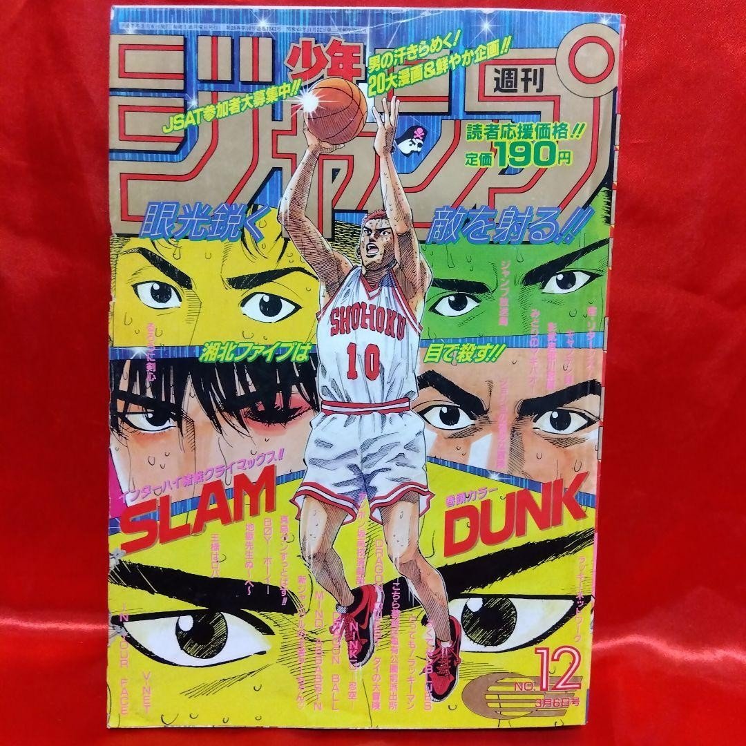 Weekly Shonen Jump 6 marzo 1995 numero SLAMDUNK Takehiko Inoue
