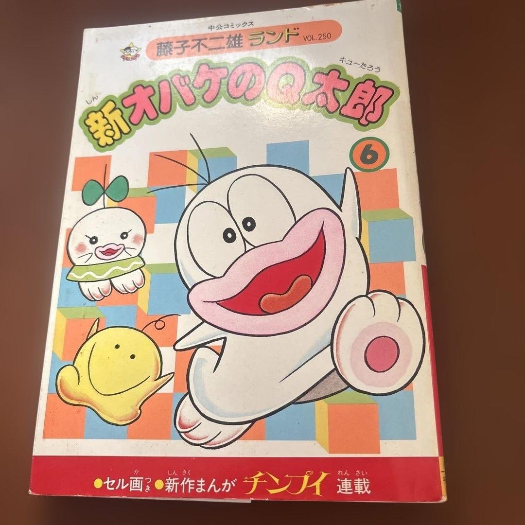 Ghost Q-taro Volume 6 Chuokoronsha Fujiko Fujio Land