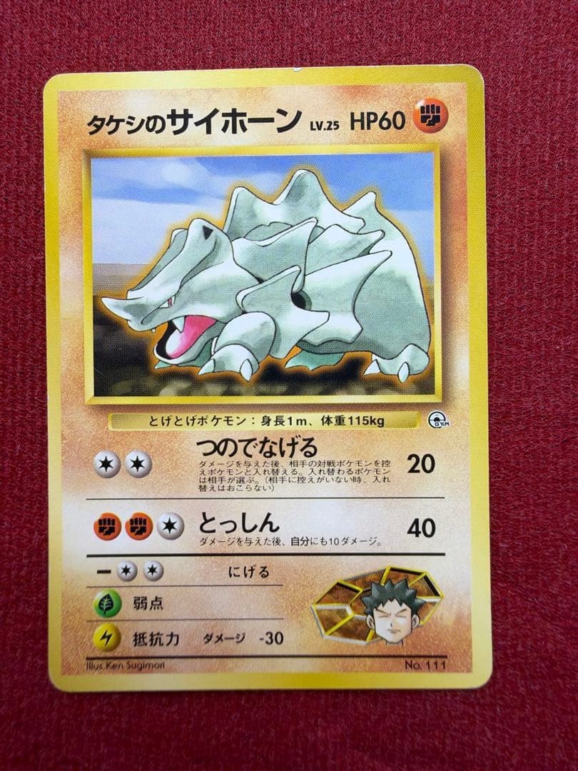 Brock's Rhyhorn n.111 Carta Pokemon Giapponese Old Back Gym Nibi City Gym LV.25