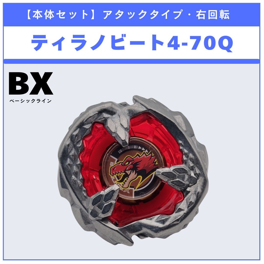 Takara Tomy Beyblade X BX-31 01 Tyranno Beat 4-70Q Limited New No BOX No Beycode