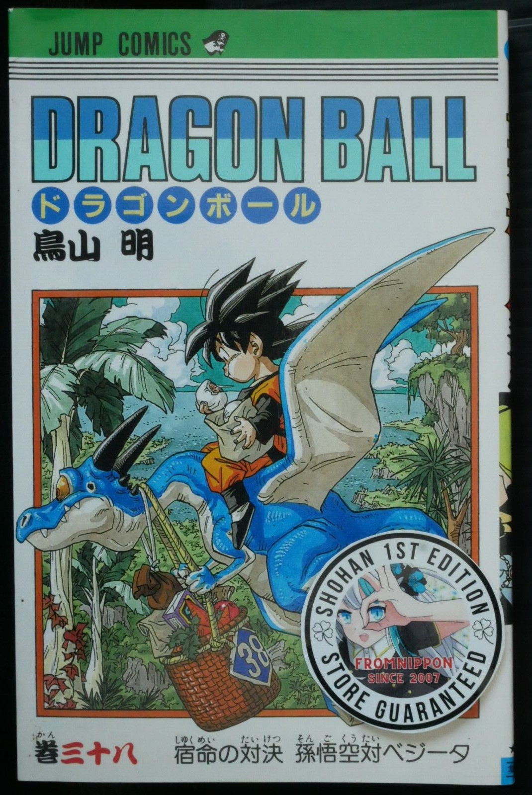 Dragon Ball Vol 38 prima stampa manga Akira Toriyama giapponese ISBN 9784088514970