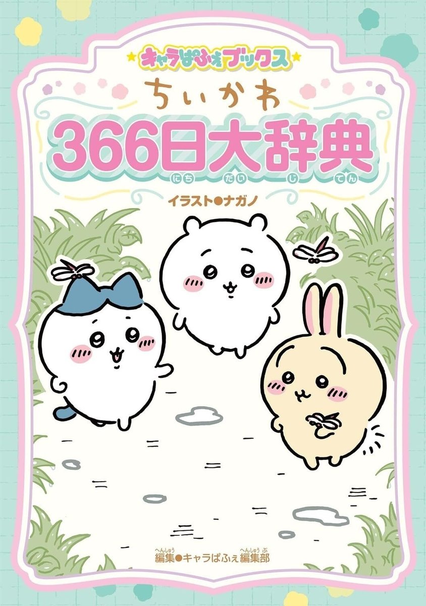 Dizionario Chiikawa 366 giorni personaggi parfait libri giapponese